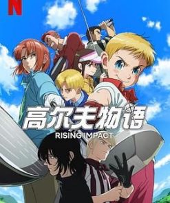 一击冲天 第一季 ライジングインパクト シーズン1 (2024)
