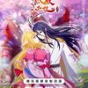 狐妖小红娘 镜花缘篇 (2024)