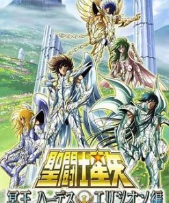圣斗士星矢 极乐净土篇 聖闘士星矢 冥王 ハーデスエリシオン編 (2008)