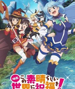 为美好的世界献上祝福！红传说 (2019)