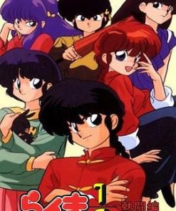 乱马1/2 热斗篇 らんま1/2 熱闘編 (1989)