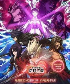 地下城与勇士·逆转之轮 (2020)