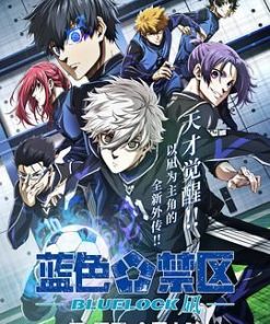 蓝色禁区：凪 劇場版 ブルーロック -EPISODE 凪- (2024)