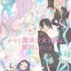 魔法少女与恶曾是敌人。 かつて魔法少女と悪は敵対していた。 (2024)