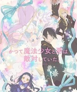 魔法少女与恶曾是敌人。 かつて魔法少女と悪は敵対していた。 (2024)
