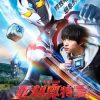 亚刻奥特曼 ウルトラマンアーク (2024)