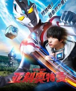 亚刻奥特曼 ウルトラマンアーク (2024)