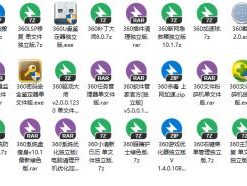 360、火绒、鲁大师、企鹅管家软件单文件合集