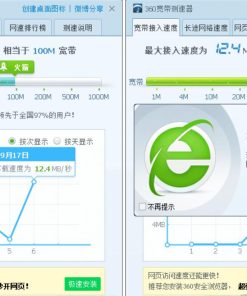 360宽带测速器V5.1去弹窗单文件版
