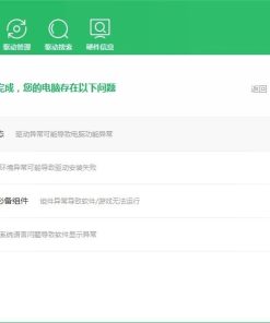360驱动大师v2.0.0.2050纯净