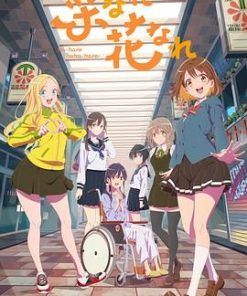 亦叶亦花 菜なれ花なれ (2024)