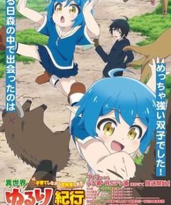 异世界悠闲纪行～边养娃边当冒险者～ 異世界ゆるり紀行 ～子育てしながら冒険者します～ (2024)