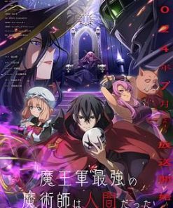 魔王军最强的魔术师是人类 魔王軍最強の魔術師は人間だった (2024)
