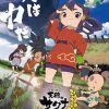 天穗之咲稻姬 天穂のサクナヒメ (2024)