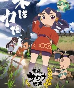 天穗之咲稻姬 天穂のサクナヒメ (2024)