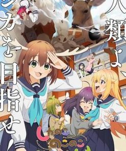 鹿乃子乃子虎视眈眈 しかのこのこのここしたんたん (2024)