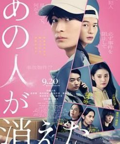 那个人消失了 あの人が消えた (2024)