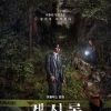 来自谁的启示 계시록 (2025)