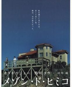 彩虹老人院 メゾン・ド・ヒミコ (2005)