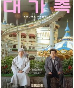 大家庭 대가족 (2024)