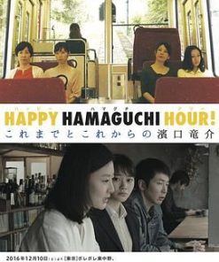 天国还很遥远 天国はまだ遠い (2016)