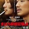 真幌站前狂想曲 まほろ駅前狂騒曲 (2014)