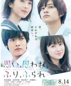 恋途未卜 思い、思われ、ふり、ふられ (2020)