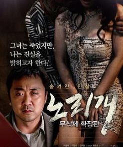 玩物 노리개 (2013)