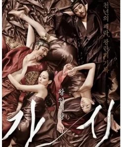 奸臣 간신 (2015)