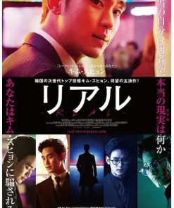 真实 리얼 (2017)