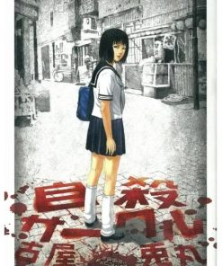 自杀俱乐部 自殺サークル (2002)