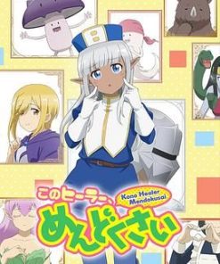 这个医师超麻烦 このヒーラー、めんどくさい (2022)