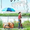 租赁猫 レンタネコ (2012)