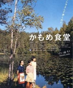海鸥食堂 かもめ食堂 (2006)