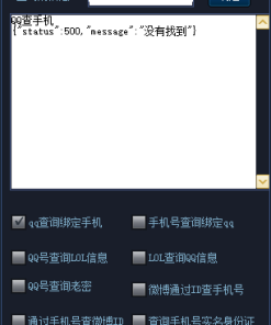 [暂停下载]冰封查Q绑多功功能社工助手v1.6.7