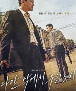 从邪恶中拯救我 다만 악에서 구하소서 (2020)