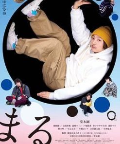 圆 まる (2024)