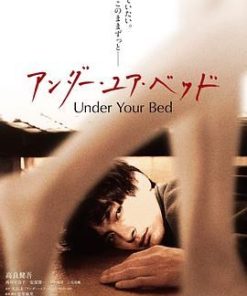 我在你床下 アンダー・ユア・ベッド (2019)