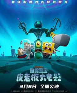 海绵宝宝：皮老板大电影 Plankton: The Movie (2025)