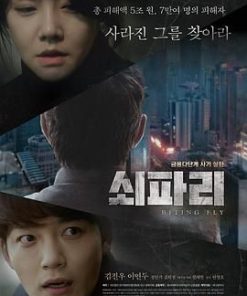 牛蝇 쇠파리 (2017)