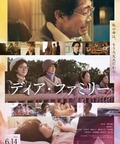 亲爱的家 ディア・ファミリー (2024)