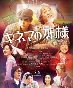 电影之神 キネマの神様 (2021)
