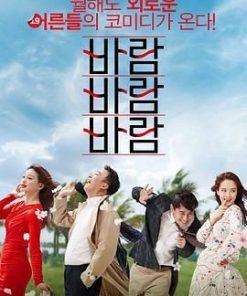 风风风 바람 바람 바람 (2018)