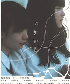 少女邂逅 (2017)