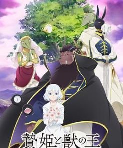 祭品公主与兽王 贄姫と獣の王 (2023)