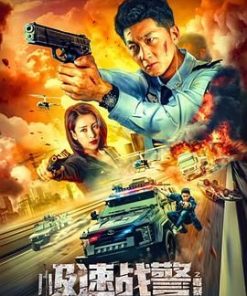 极速战警之毒暴 (2024)