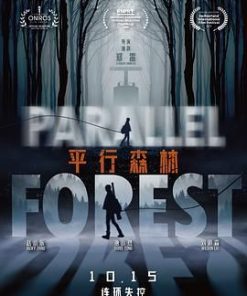 平行森林 (2019)