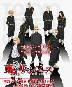 东京卍复仇者 東京卍リベンジャーズ (2021)