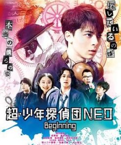 超·少年侦探团NEO 超・少年探偵団NEO -Beginning- (2019)