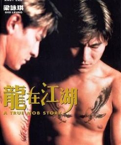 龙在江湖 龍在江湖 (1998)